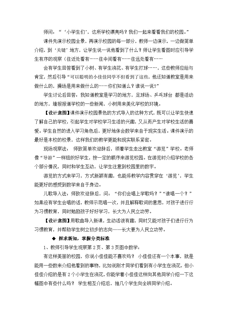 上学了 第1课时 数一数 课件+教案 西师大数学一上02