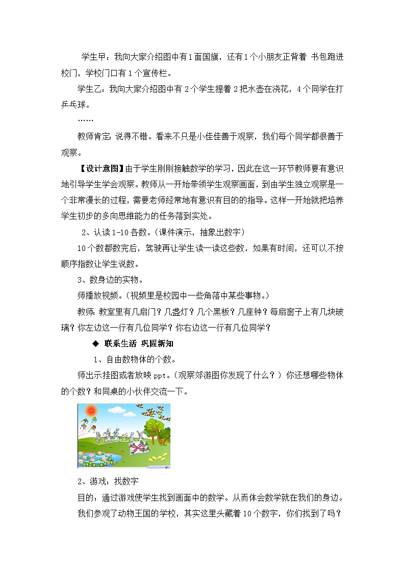 上学了 第1课时 数一数 课件+教案 西师大数学一上03