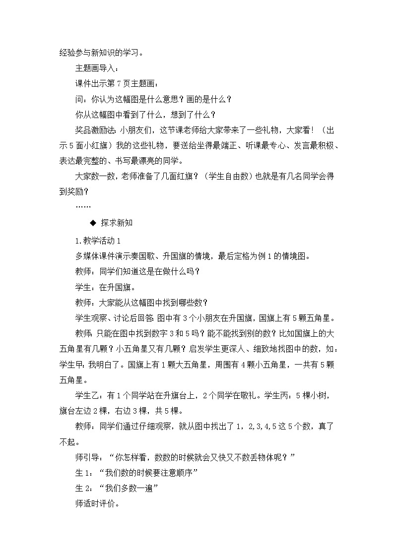 一 10以内数的认识及加减法（一） 1.1~5的认识 课件（2课时）+教案 西师大数学一上02