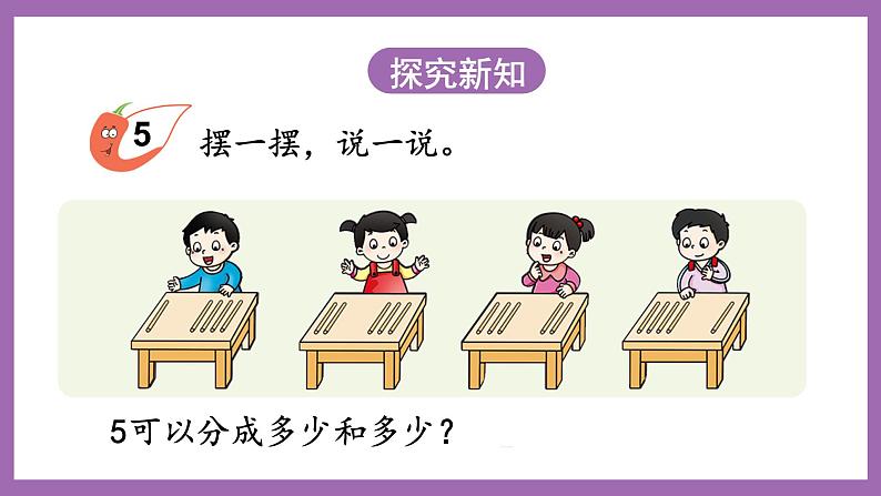 一 10以内数的认识及加减法（一） 1.1~5的认识 课件（2课时）+教案 西师大数学一上03