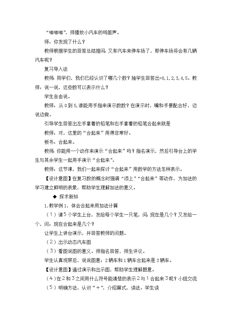 一 10以内数的认识及加减法（一） 第1课时 5以内数的加法 课件+教案 西师大数学一上02