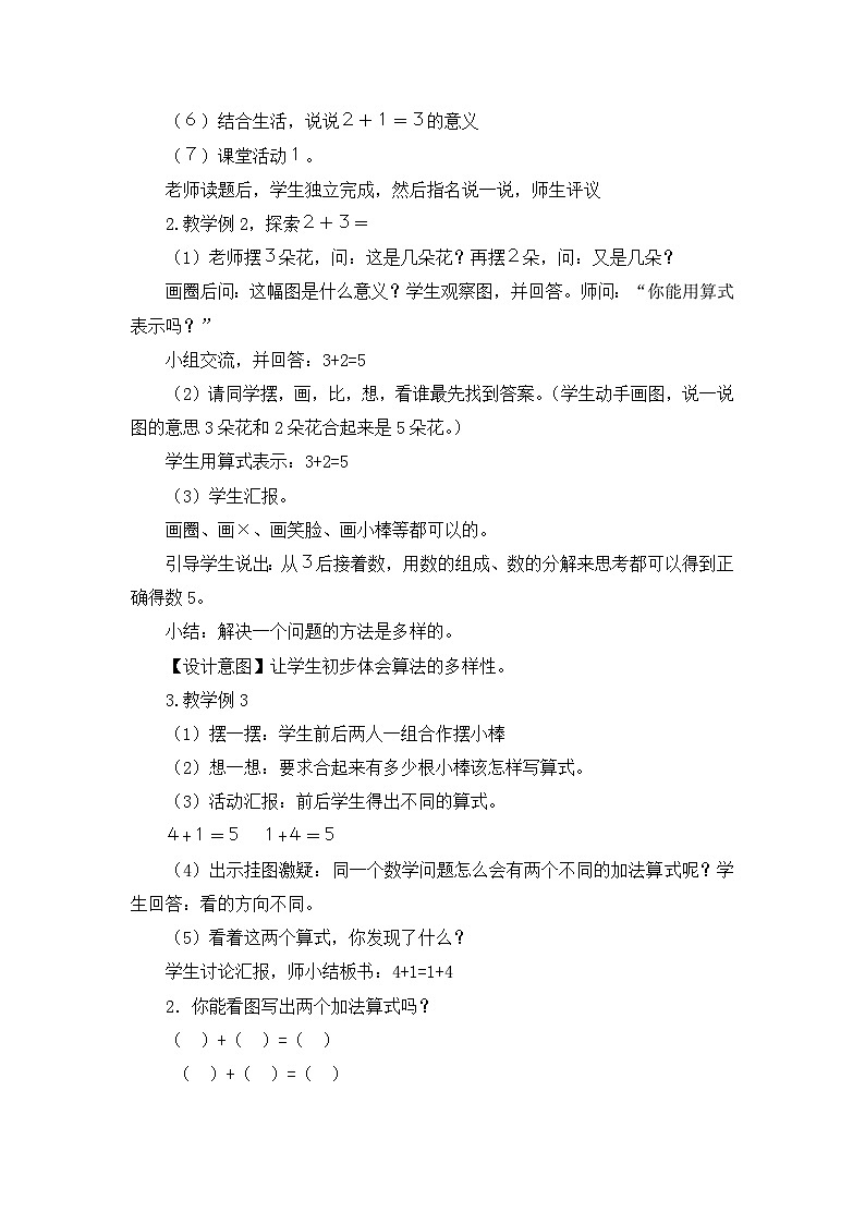 一 10以内数的认识及加减法（一） 第1课时 5以内数的加法 课件+教案 西师大数学一上03
