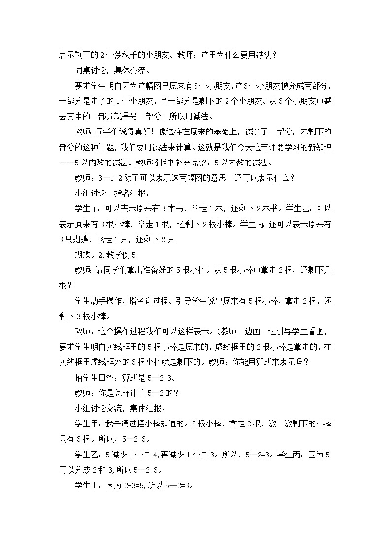 一 10以内数的认识及加减法（一） 5.5以内数的减法 教案第3页