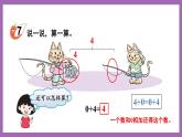 一 10以内数的认识及加减法（一） 第3课时 和”0“有关的加减法 课件