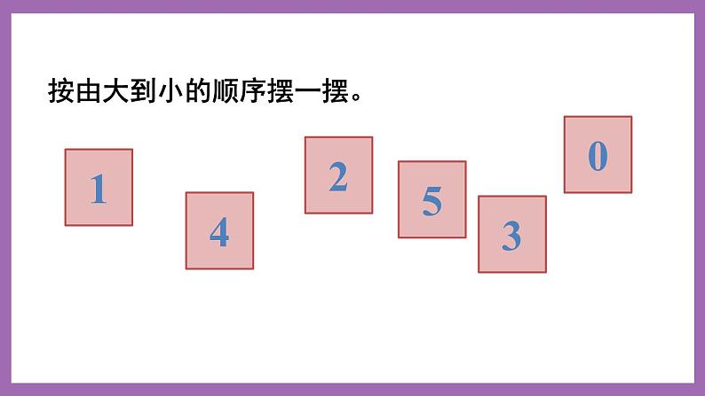 一 10以内数的认识及加减法（一） 整理与复习 课件第4页