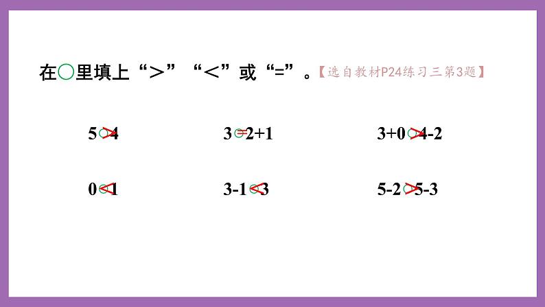 一 10以内数的认识及加减法（一） 整理与复习 课件第6页