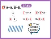 二 10以内数的认识和加减法（二）10的加减法 课件（2课时）+教案 西师大数学一上