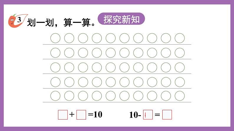 二 10以内数的认识和加减法（二）10的加减法 课件（2课时）+教案 西师大数学一上07