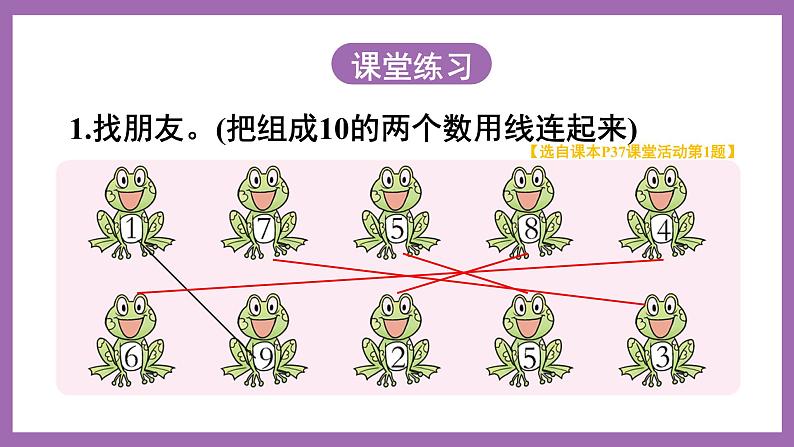 二 10以内数的认识和加减法（二）10的加减法 课件（2课时）+教案 西师大数学一上08