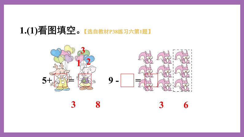 二 10以内数的认识和加减法（二）10的加减法 课件（2课时）+教案 西师大数学一上02