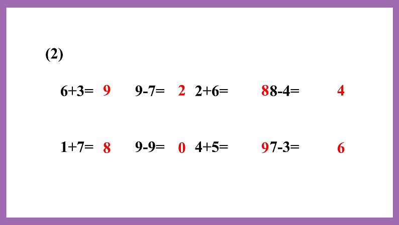 二 10以内数的认识和加减法（二）10的加减法 课件（2课时）+教案 西师大数学一上03