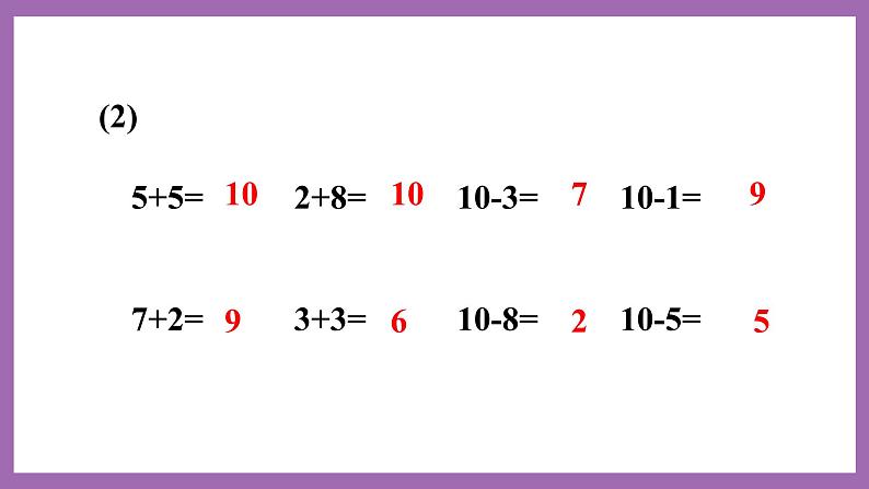 二 10以内数的认识和加减法（二）10的加减法 课件（2课时）+教案 西师大数学一上05