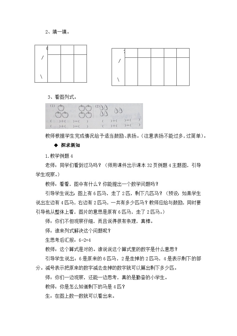 二 10以内数的认识和加减法（二）第2课时 被减数是6、7的减法 教案 西师大版数学一上第3页