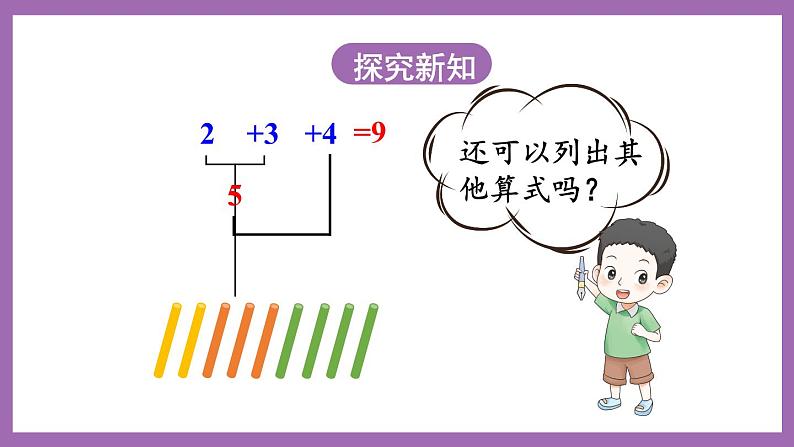 二 10以内数的认识和加减法（二）第1课时 连加、连减 课件+教案 西师大数学一上06