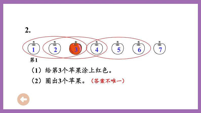 二 10以内数的认识和加减法（二） 整理与复习 课件 西师大数学一上第5页