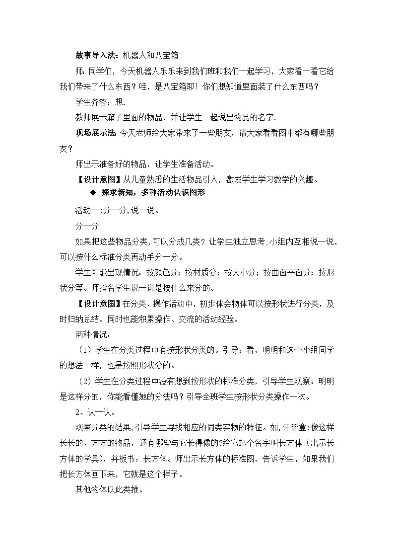 三 分一分 认识图形 2.认识图形 教案 西师大数学一上第2页