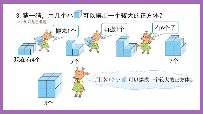 三 分一分 认识图形第2课时 认识图形（2）课件 西师大数学一上第6页