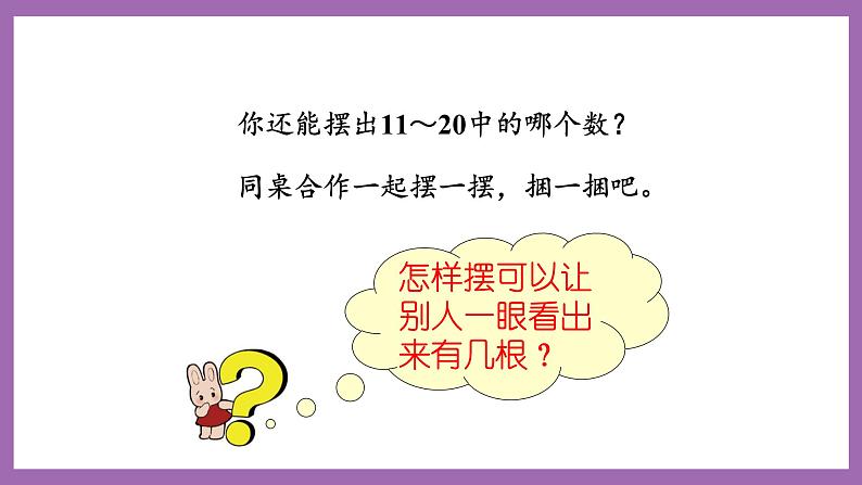 四 11~20各数的认识 1.认识11~20各数 课件（3课时）+教案 西师大数学一上05