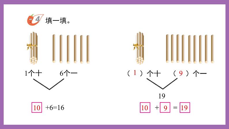 四 11~20各数的认识 1.认识11~20各数 课件（3课时）+教案 西师大数学一上02