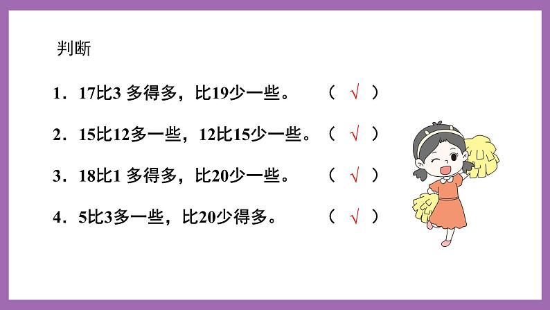 四 11~20各数的认识 1.认识11~20各数 课件（3课时）+教案 西师大数学一上05