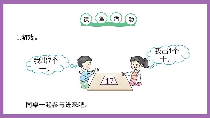 四 11~20各数的认识 1.认识11~20各数 课件（3课时）+教案 西师大数学一上06