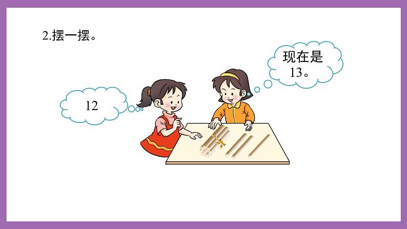 四 11~20各数的认识 1.认识11~20各数 课件（3课时）+教案 西师大数学一上07
