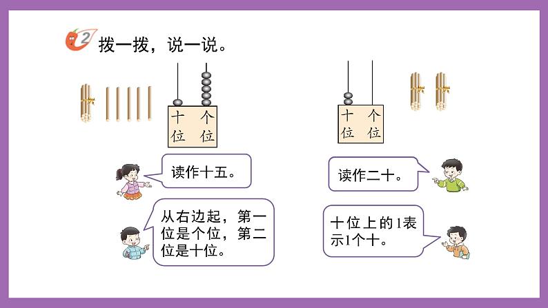 四 11~20各数的认识 1.认识11~20各数 课件（3课时）+教案 西师大数学一上02