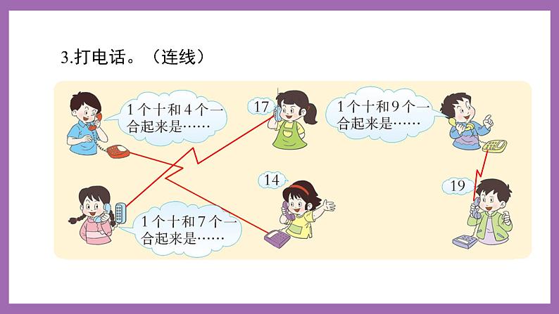 四 11~20各数的认识 1.认识11~20各数 课件（3课时）+教案 西师大数学一上06