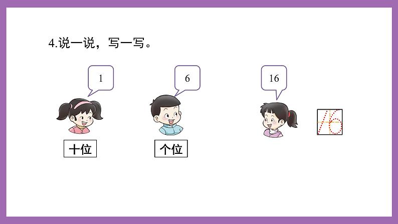 四 11~20各数的认识 1.认识11~20各数 课件（3课时）+教案 西师大数学一上07