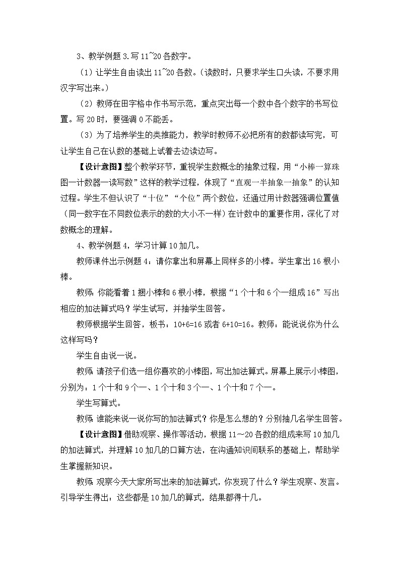 四 11~20各数的认识 1.认识11~20各数 课件（3课时）+教案 西师大数学一上03