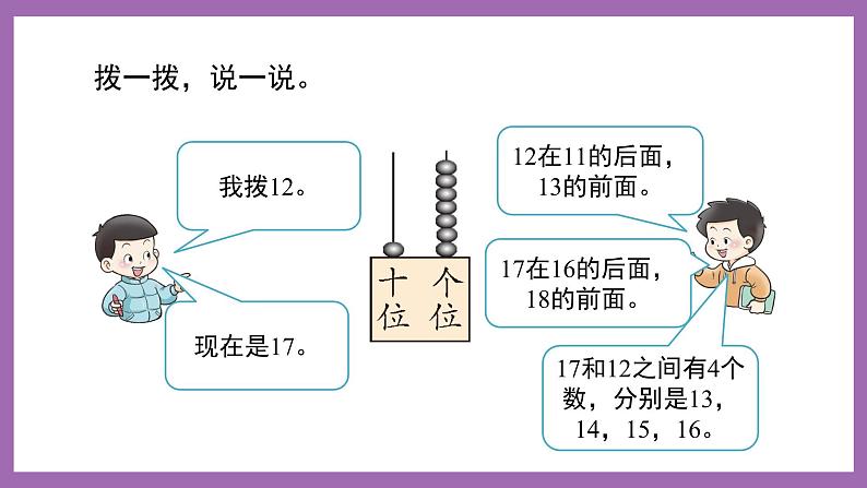 四 11~20各数的认识 第2课时 整理与复习(2) 课件+教案 西师大数学一上02