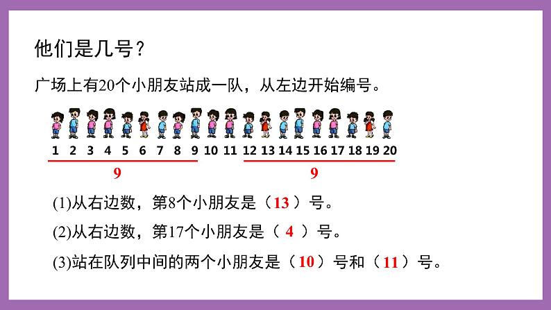 四 11~20各数的认识 第2课时 整理与复习(2) 课件+教案 西师大数学一上03