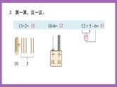 四 11~20各数的认识 第2课时 整理与复习(2) 课件+教案 西师大数学一上