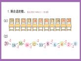 四 11~20各数的认识 练习十二 课件+教案 西师大数学一上