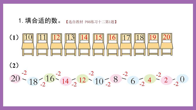 四 11~20各数的认识 练习十二 课件 西师大数学一上第2页