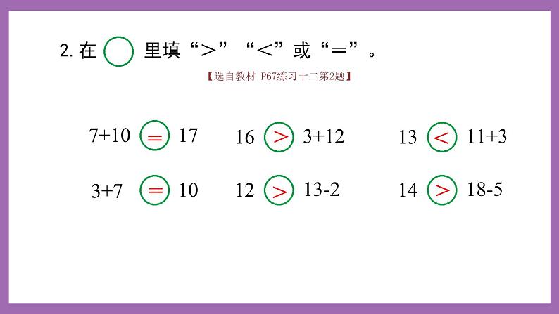 四 11~20各数的认识 练习十二 课件 西师大数学一上第3页