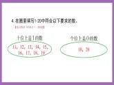 四 11~20各数的认识 练习十二 课件+教案 西师大数学一上