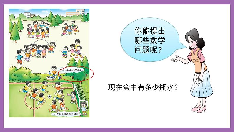 五 20以内的进位加法  第1课时 9加几（1） 课件 西师大数学一上第2页