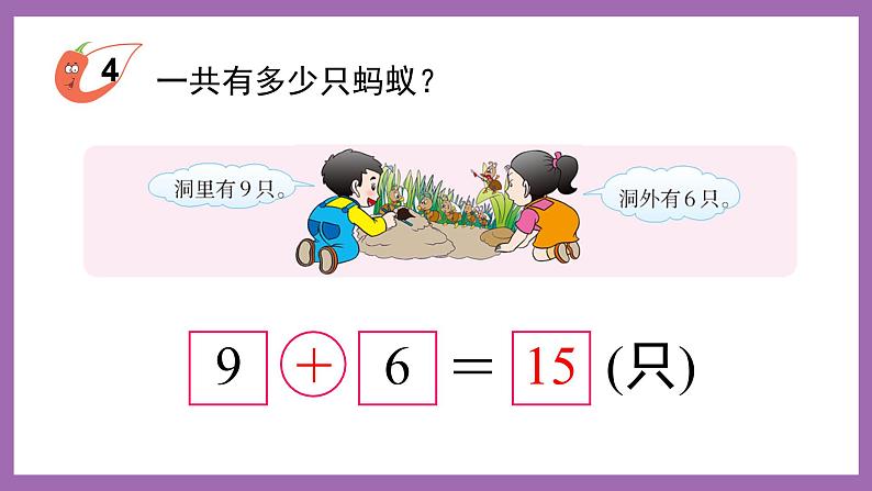 五 20以内的进位加法  第2课时 9加几（2）课件+教案 西师大数学一上05