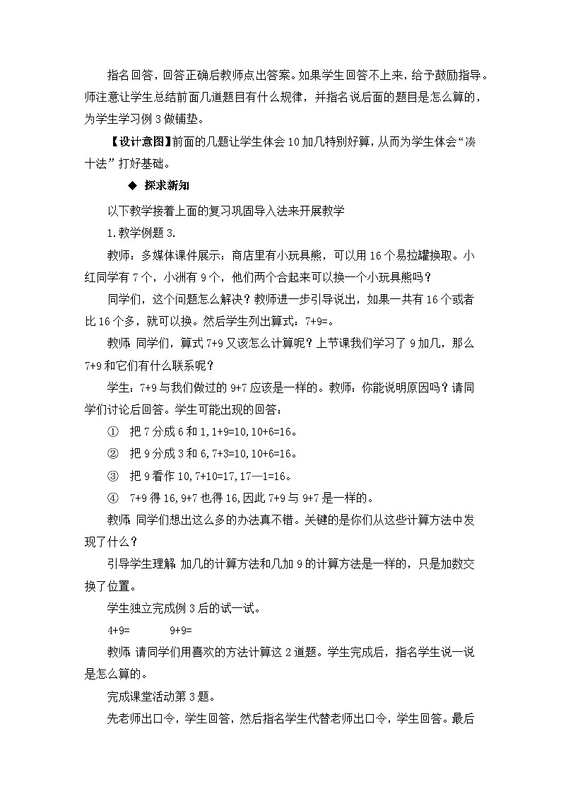 五 20以内的进位加法  1.9加几 第2课时 教案 西师大数学一上第2页