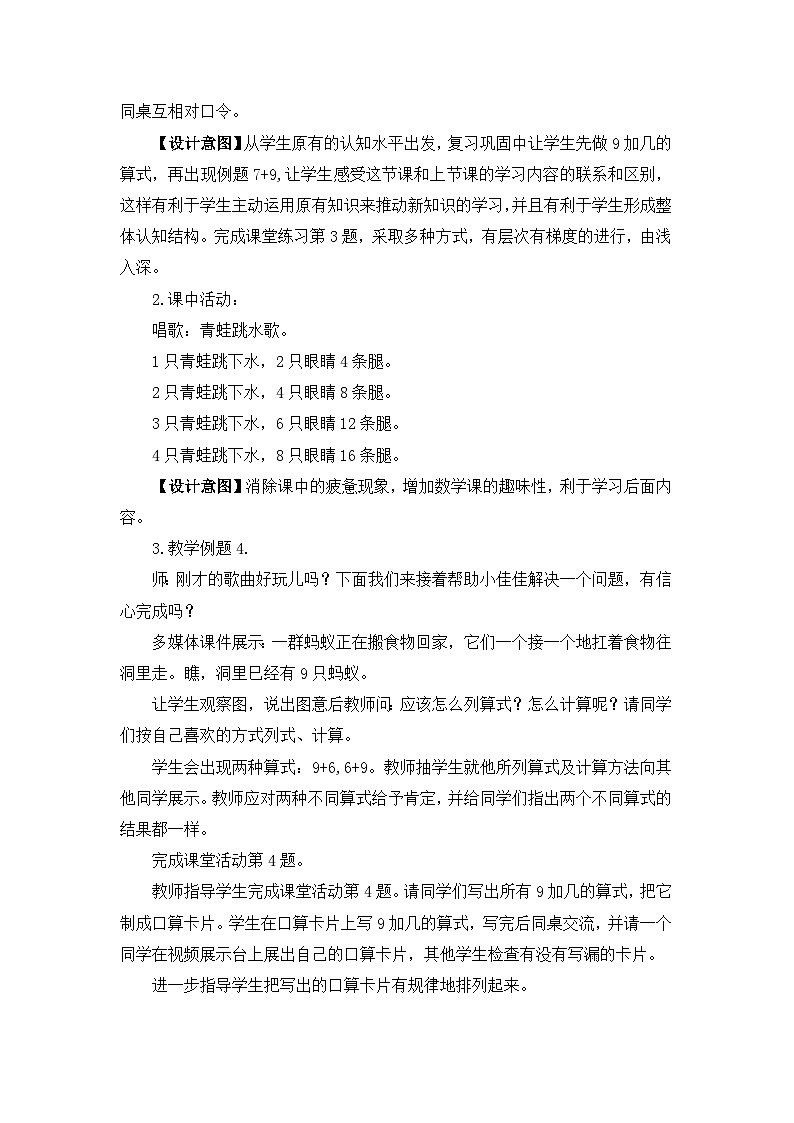 五 20以内的进位加法  1.9加几 第2课时 教案 西师大数学一上第3页
