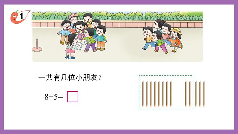 五 20以内的进位加法 2.8加几 课件（2课时）+教案 西师大数学一上02