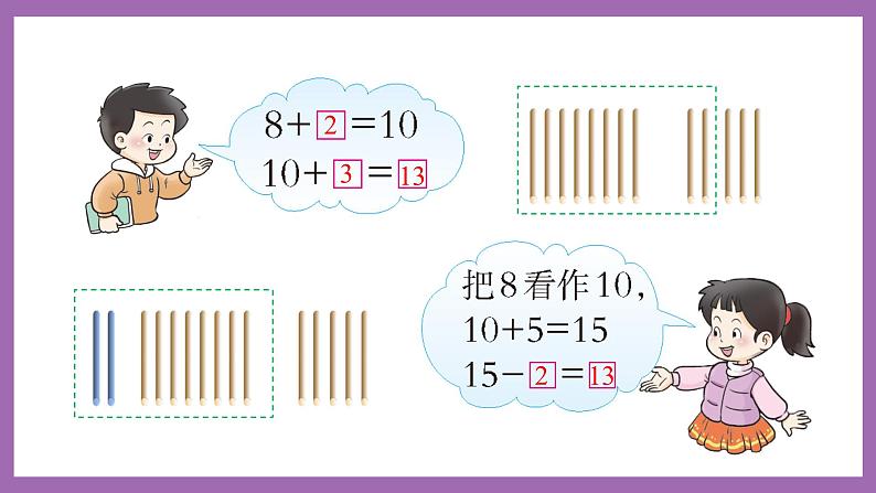 五 20以内的进位加法 第1课时 8加几（1）课件 西师大数学一上第3页