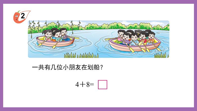 五 20以内的进位加法 2.8加几 课件（2课时）+教案 西师大数学一上05