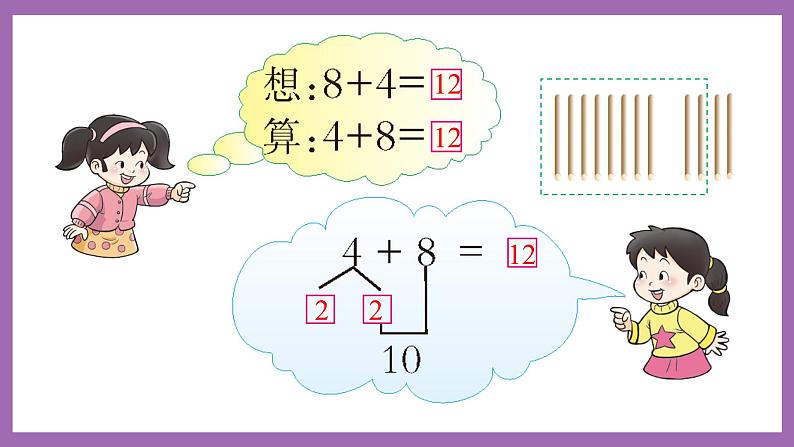 五 20以内的进位加法 第1课时 8加几（1）课件 西师大数学一上第6页