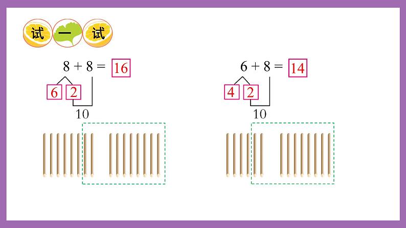 五 20以内的进位加法 2.8加几 课件（2课时）+教案 西师大数学一上07