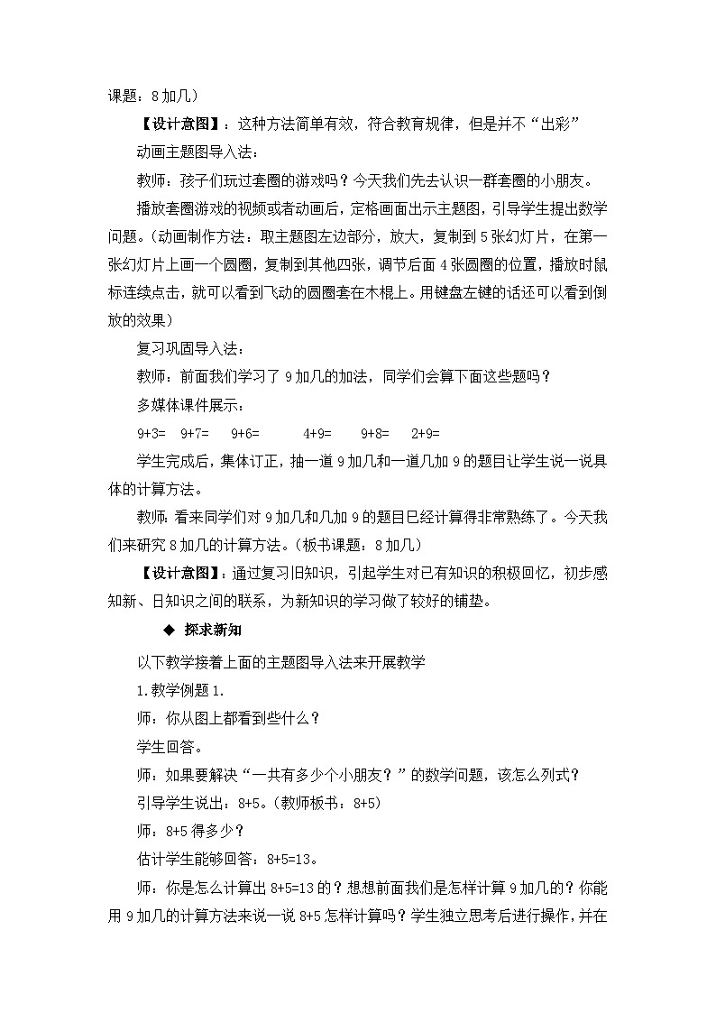 五 20以内的进位加法 2.8加几 课件（2课时）+教案 西师大数学一上02