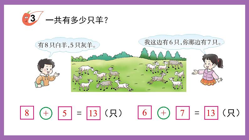 五 20以内的进位加法第2课时 7,6加几（2）课件 西师大数学一上第2页