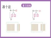 五 20以内的进位加法 3.7，6加几 课件（2课时）+教案 西师大数学一上
