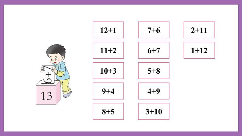五 20以内的进位加法 第1课时 7,6加几（1）课件 西师大数学一上第8页